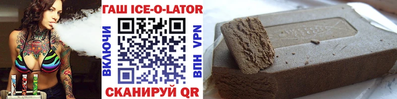 ГАШ Ice-O-Lator  где можно купить наркотик  hydra как зайти  Ужур 